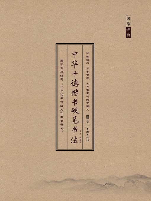Cover image for 国学经典